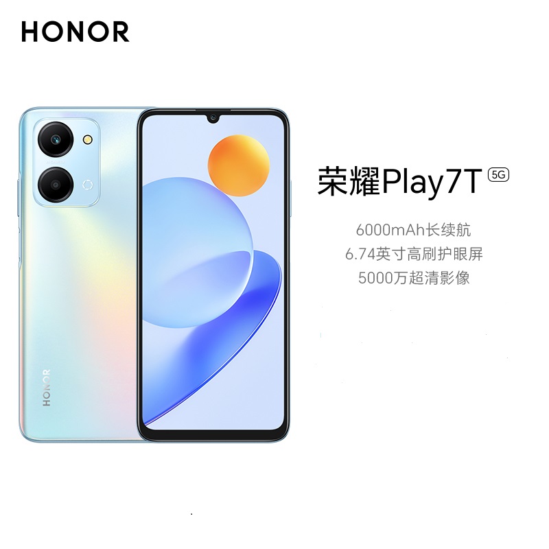 honor/荣耀 Play7T 8+256G 5G全网通 钛空银 6000mAh长续航 6.74英寸高刷护眼屏 轻薄机身 超大存储 5000万超清影像