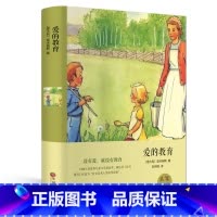 初中阅读版爱的教育[初中及以上] [正版] 爱的教育意大利亚米契斯著 原著完整版小学生青少年版课外书必读六年级三四五年级