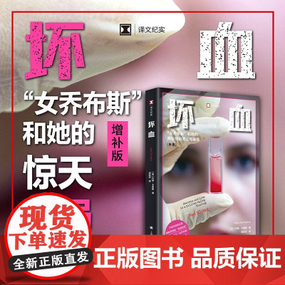 坏血 约翰·卡雷鲁 著 纪实文学