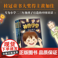 神兽学堂系列 3册套装 甲骨文学校 黄加佳 校园生活好习惯互助友爱时间观念传统文化小学二三年级中国童话课外阅读爱心树 包