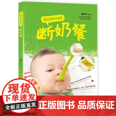 翟桂荣每日指导:断奶餐