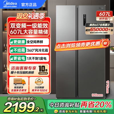 美的(Midea)607升对开门冰箱双变频一级能效家用超薄电冰箱智能净味无霜BCD-607WKPZM(E)大容量