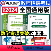 [数学]专项突破 [正版]2024年安徽省教师招聘考试用书学霸必刷题库试卷教育综合知识中学小学教育心理学安徽招教考入考事