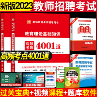 [正版图书]2023年教师招聘考试用书教育理论综合基础知识4001题库心理学真题试卷中小学考编制山东广东辽宁云南江西四川