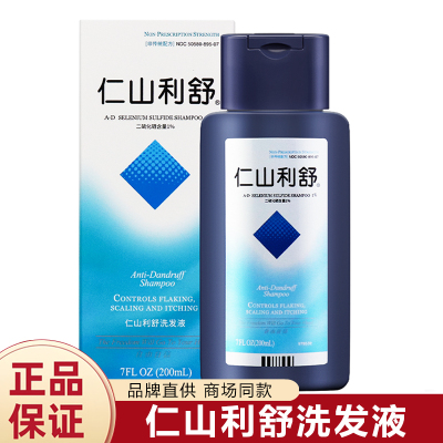 仁山利舒去屑洗发液 经典款(清爽去屑洗发水丰盈蓬松 清洁头发)经典款200ml