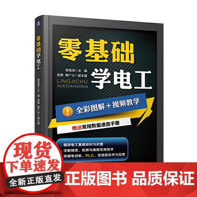 电工书籍自学从入门到精通 全彩图解零基础学电路维修线路接线图技术教材初级plc编程教程资料大全水电工实物彩图基础知识手册
