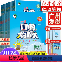 数学(人教版RJ) 二年级上 [正版]2024春口算大通关数学下册人教版北师大版 一年级二年级三四年级五六年级 小学应用