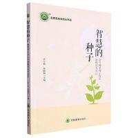 [N]智慧的种子(唐雪梅名师工作室教师成长日记)/名师名校名校长书系-9787573401625