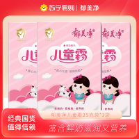 郁美净儿童霜袋装鲜奶宝宝霜*3袋 保湿滋润补水润肤霜儿童面霜 身体润肤乳