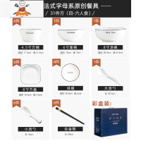 北欧网红ins碗碟套装家用字母创意个性陶瓷餐具吃饭碗菜盘筷组合 敬平 北欧字母--C方31件