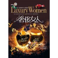 正版新书]奢侈女人(特别珍藏版)孙玥9787548404804
