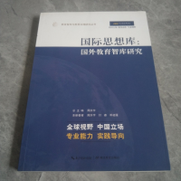 正版新书]国际思想库:国外教育智库研究作者9787556412624