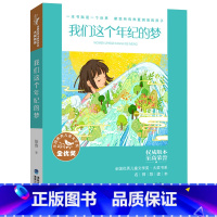 全国优秀儿童文学奖:我们这个年纪的梦 [正版]童年河 赵丽宏著 三四五六年级课外书小孩和大人都值得看的儿童成长小说8-9