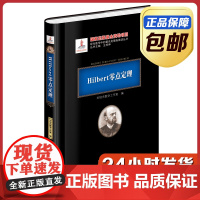 [正版]Hilbert零点定理 黑皮精装 刘培杰数学工作室 哈工大出版社