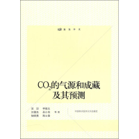 音像CO2的气源和成藏及其预测谈迎,等