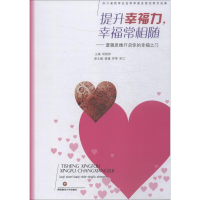 音像提升幸福力,幸福常相随——逻辑思维开启你的幸福之门胡晓萍