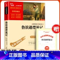 鲁滨逊漂流记[送手册] [正版]送手册鲁滨逊漂流记原著 快乐读书吧六年级下册课外书必读老师 时代文艺出版社 中小学生课外