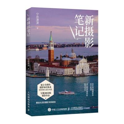 正版新书]新摄影笔记宁思潇潇9787115564481