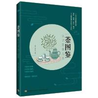 正版新书]茶图鉴(从识茶到品茶)康菲9787518431175
