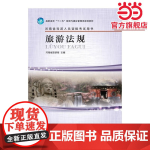 旅游法规