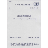 [M]冶金工程测量规范-9158024236507