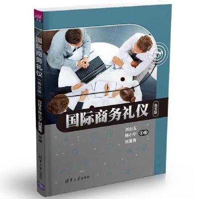 正版新书]国际商务礼仪(英文版)刘白玉;韩小宁;刘夏青;孙明
