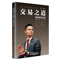音像交易之道——傅海棠观点集傅海棠论述,沈良主编