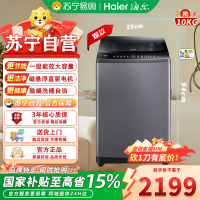 海尔(Haier) ES100B36Max5 波轮洗衣机高颜值10KG大容量一级能效 防缠绕更洁净桶自洁