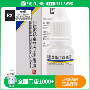 爱赛平 盐酸氮卓斯汀滴眼液 6ml:3mg*1支/盒