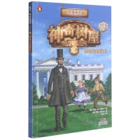 [N]神奇树屋(19跨时空的羽毛进阶版)/故事系列-9787558325359