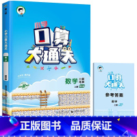 口算大通关 [ 北师版 ] 三年级下 [正版]2024版口算大通关一年级二年级三四五六年级下册数学人教版北师大版苏教版5