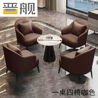 晋舰洽谈桌椅轻奢酒店会所接待区沙发椅简约休闲洽谈沙发一桌四椅咖色