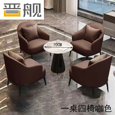 晋舰洽谈桌椅轻奢酒店会所接待区沙发椅简约休闲洽谈沙发一桌四椅咖色