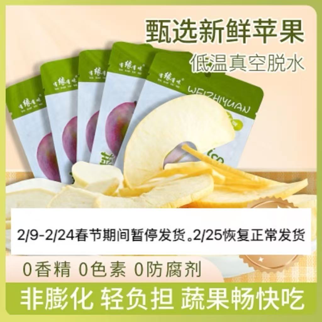 有缘有味即食苹果脆20g*5袋装老幼休闲零食酸甜可口苹果干果蔬脆 非薯片膨化食品