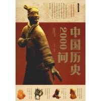 正版新书]中国历史2000问文征明9787511313805