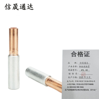 信晟通达 铜铝连接管 GTL 50 个