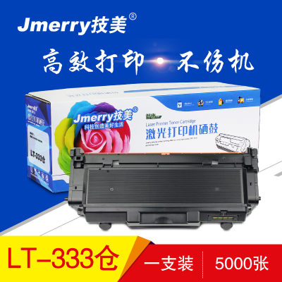 技美(Jmerry)青花系列LT333粉仓 适用于联想 LJ3303DN 3803DN等