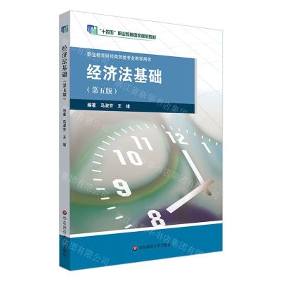 [N]经济法基础(第5版)-9787567591523