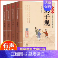 [全4册]弟子规+三字经+百家姓+千字文 [正版]国学诵中华传统文化经典读物大字注音版一二年级小学生课外阅读书籍弟子规三