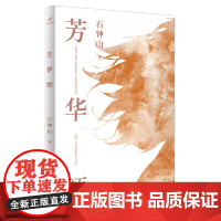 芳华颂
