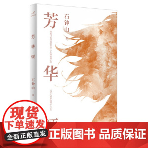 芳华颂