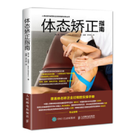 正版新书]体态矫正指南[英] 简·约翰逊(Jane Johnson ) 赵鹏