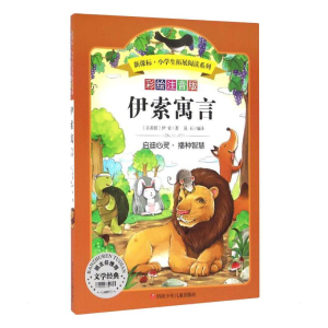 [M]伊索寓言/小学生拓展阅读系列-9787536575639