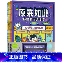 原来如此(身边的信息科技共6册) [正版]原来如此(身边的信息科技共6册)