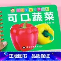 可口蔬菜 [正版]可口蔬菜翻翻卡宝宝书本早教撕不烂1-2-3岁儿童看图识物彩色卡片婴儿早教卡 认识日常蔬菜酷小丫宝贝翻翻