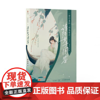 女子善怀.亦各有行-诗经女子图鉴梅清欢中国古诗词江苏凤凰文艺出版社正版