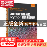 正版 写给系统管理员的Python脚本编程指南 [印]甘尼什·桑吉夫·奈