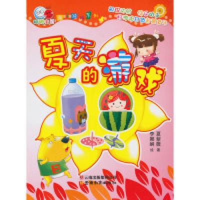 正版新书]夏天的游戏夏紫薇9787541567353