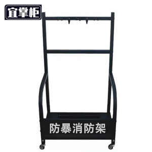 宜掌柜 防暴消防器材架 55*98cm 个