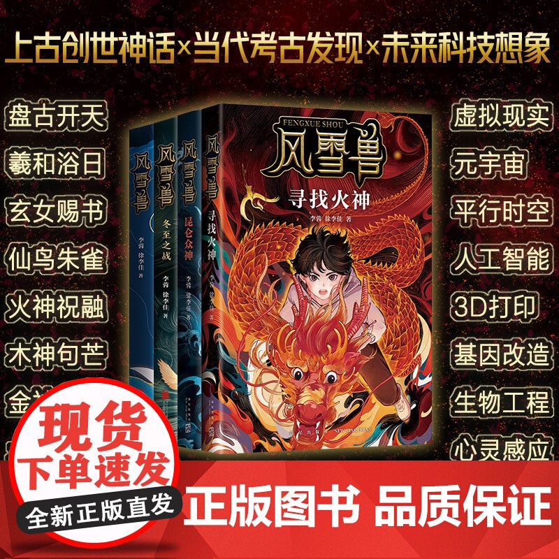 风雪兽系列全套4册 博物馆幻想儿童文学中国众神奇异生物超能人类幻想世界三四五六年级阅读课外书非必读中小学生课外书阅读